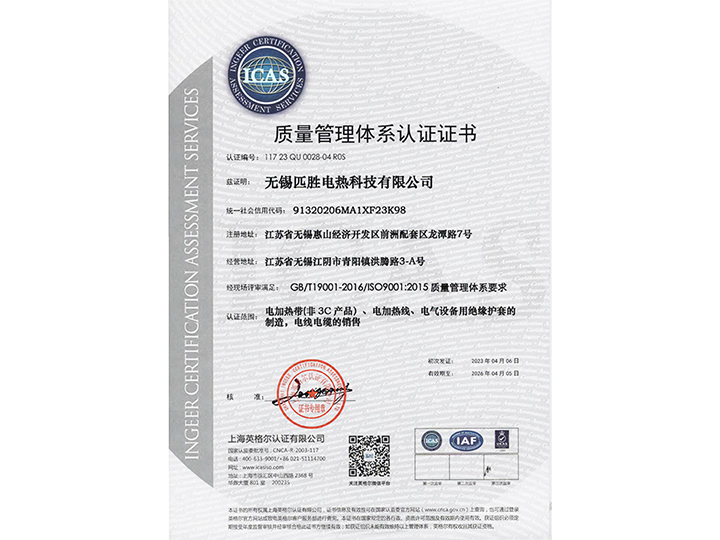 質(zhì)量管理體系認(rèn)證證書(shū)-中文